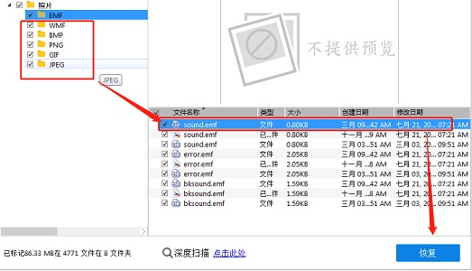 easyrecovery恢复手机照片方法