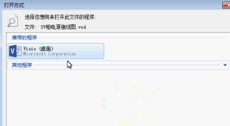 vsd文件打开教程详细介绍