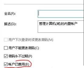 管理员账户被禁用启用教程