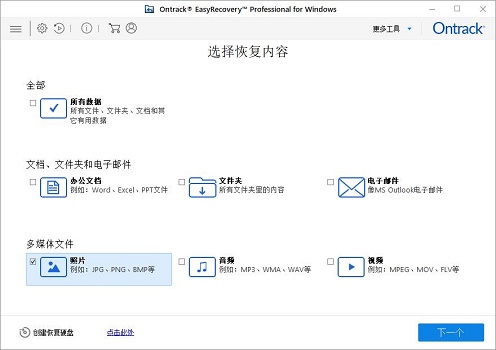 easyrecovery打不开解决教程