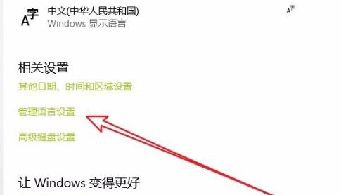 win10记事本乱码修复教程