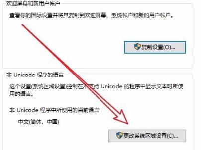 win10记事本乱码修复教程