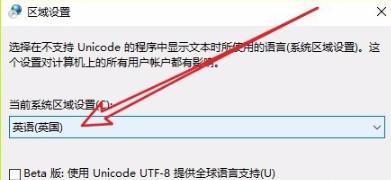 win10记事本乱码修复教程