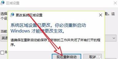 win10记事本乱码修复教程