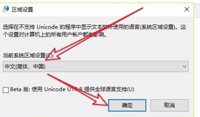 win10记事本乱码修复教程
