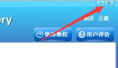 easyrecover运行到一半卡住了解决教程