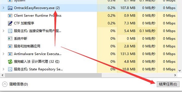 easyrecover运行到一半卡住了解决教程