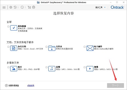 easyrecovery恢复文件方法