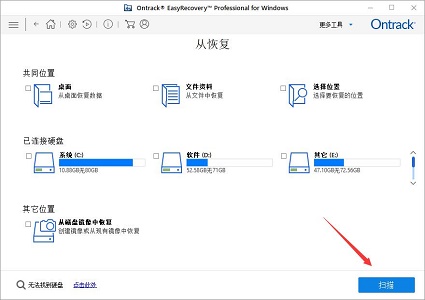 easyrecovery恢复文件方法