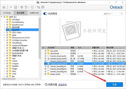 easyrecovery恢复文件方法