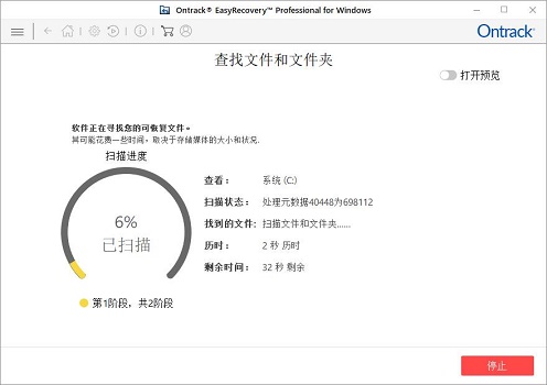 easyrecovery未找到数据解决教程