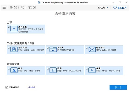 easyrecovery无法恢复解决教程