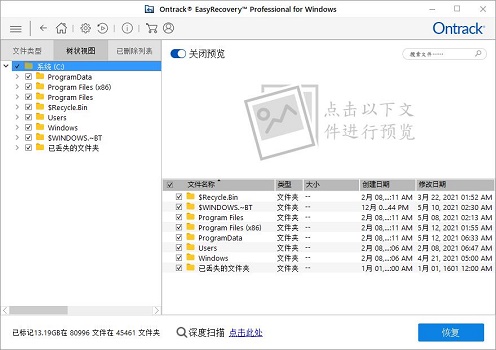 easyrecovery无法找到文件解决教程