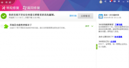 应用程序错误修复教程 应用程序错误怎么修复