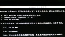 0x00000000蓝屏修复 0x00000001蓝屏修复教程