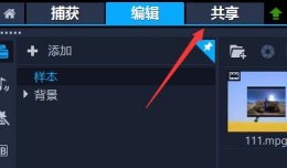 会声会影输出手机视频格式 会声会影手机视频格式导出教程