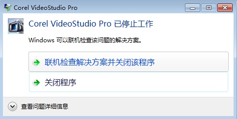 会声会影x5安装后无法运行解决教程