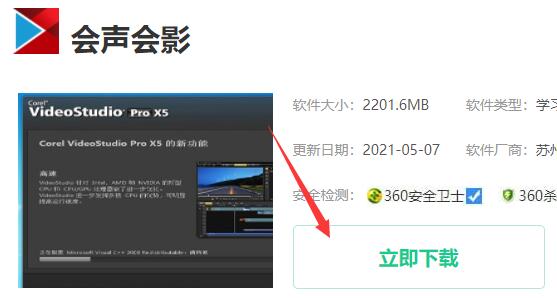 会声会影下载安装到电脑方法