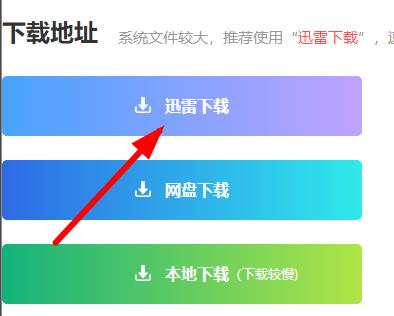 迅雷下载win10镜像教程介绍