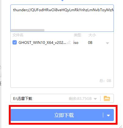 迅雷下载win10镜像教程介绍