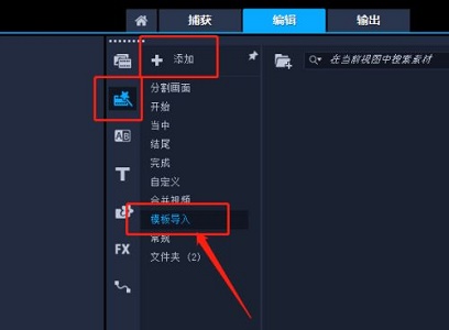 网上下载的会声会影模板使用教程