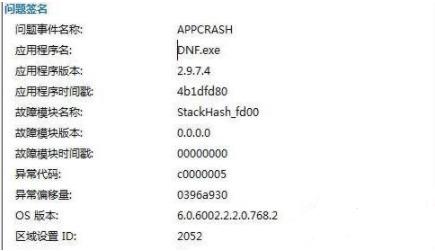 appcrash问题解决教程