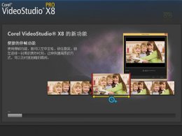会声会影x7序列号 会声会影x8和x9区别介绍