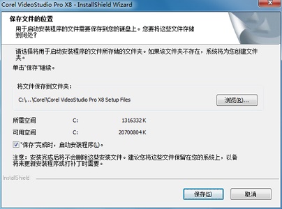 会声会影x8安装方法