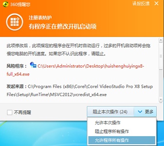 会声会影x8安装方法