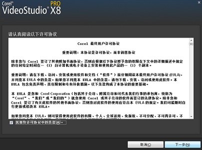会声会影x8安装方法