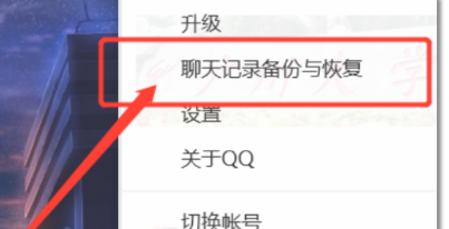 电脑qq聊天记录恢复教程介绍