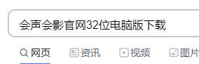 会声会影官网32位电脑版下载方法