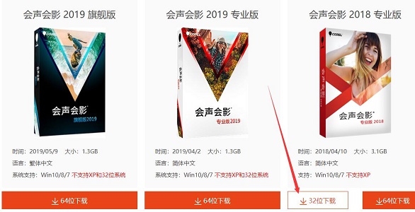会声会影官网32位电脑版下载方法
