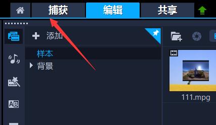 会声会影入门方法
