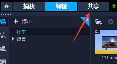 会声会影入门方法