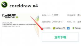 coreldrawx4是什么软件 coreldrawx4电脑上怎么下载