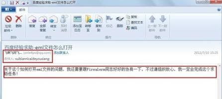 eml文件详细打开教程