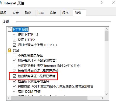 该站点安全证书的吊销信息不可用解决教程