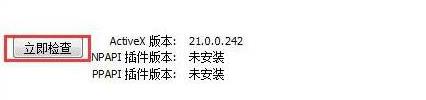 flash版本过低解决教程