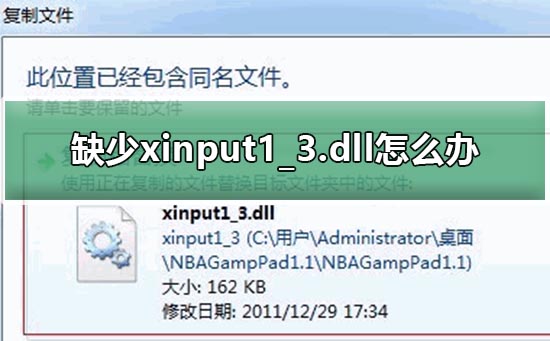 绝地求生游戏缺少xinput1_3.dll怎么办