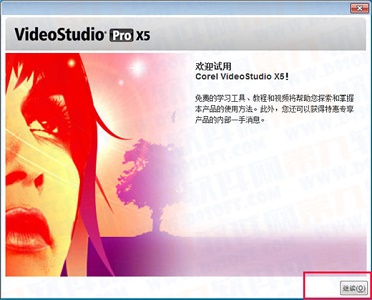 会声会影x5注册方法