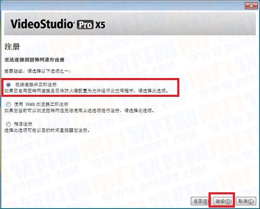 会声会影x5注册方法