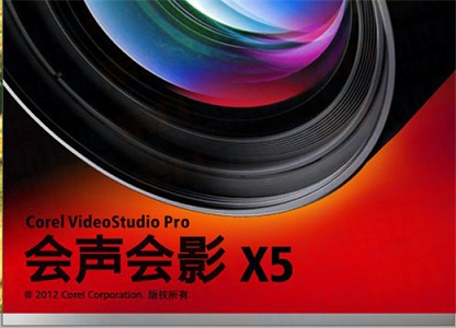会声会影x5注册方法