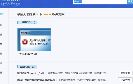 缺少xinput1_3.dll丢失怎么修复