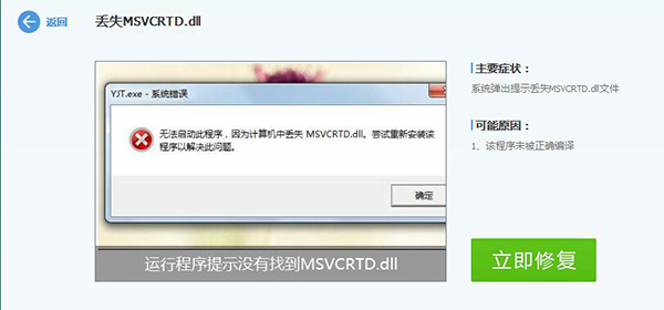msvcp71.dll丢失修复教程