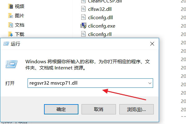msvcp71.dll丢失修复教程