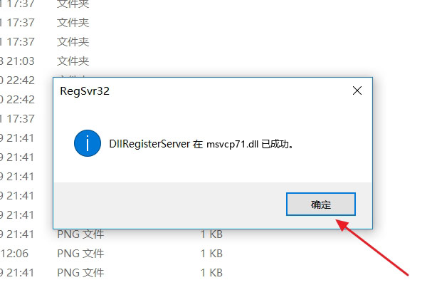 msvcp71.dll丢失修复教程