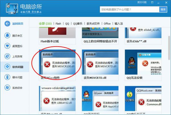 msvcp71.dll丢失修复教程