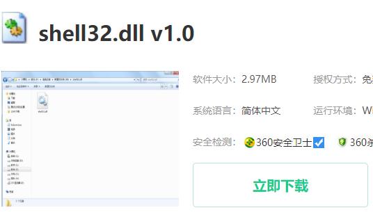 无法定位程序输入点于shell32.dll解决教程