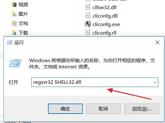 无法定位程序输入点于shell32.dll解决教程